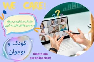 مشاوره تحصیلی (۴۵ دقیقه)